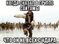 когда сказал в группе сайтамы что он не всех с удара