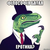 філософія батая еротика?