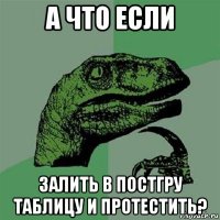 а что если залить в постгру таблицу и протестить?