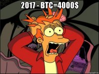 2017 - btc=4000$ 