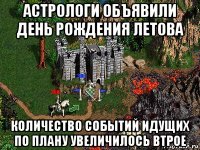 астрологи объявили день рождения летова количество событий идущих по плану увеличилось втрое