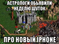 астрологи обьявили неделю шуток про новый iphone