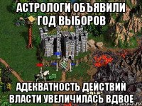 астрологи объявили год выборов адекватность действий власти увеличилась вдвое