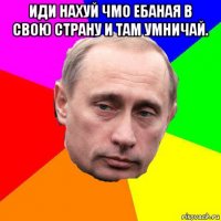 иди нахуй чмо ебаная в свою страну и там умничай. 