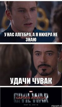 У нас алгебра, а я нихера не знаю удачи чувак