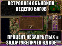 астрологи объявили неделю багов процент незакрытых задач увеличен вдвое