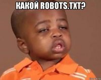 какой robots.txt? 