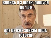 колись я з юлею лишуся до 1,00 але це вже зовсім інша історія