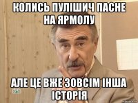 колись пулішич пасне на ярмолу але це вже зовсім інша історія