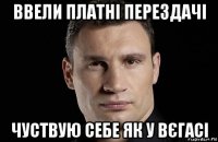 ввели платні перездачі чуствую себе як у вєгасі