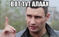 вот тут алаах 