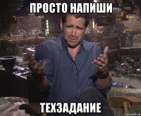 просто напиши техзадание