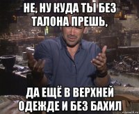 не, ну куда ты без талона прешь, да ещё в верхней одежде и без бахил