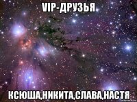 vip-друзья ксюша,никита,слава,настя