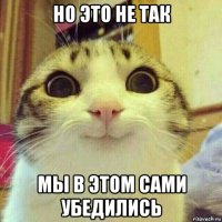 но это не так мы в этом сами убедились