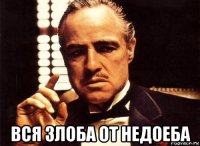  вся злоба от недоеба