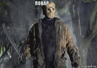 Повар