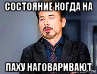 состояние когда на паху наговаривают