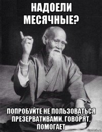 надоели месячные? попробуйте не пользоваться презервативами. говорят, помогает