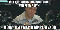 мы добавили возможность умереть в духе пока ты умер в мире духов