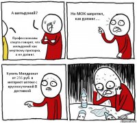 А мельдоний? Профессионалы спорта говорят, что мельдоний как мертвому припарка, а не допинг. Но МОК запретил, как допинг.... Купить Милдронат от 256 руб. в интернет-аптеке с круглосуточной ㉔ доставкой