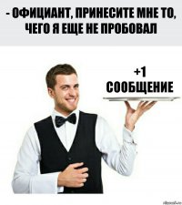 +1 сообщение