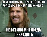 спустя семь лет, проведённых в ролевых, я понял только одно - не стоило мне сюда приходить