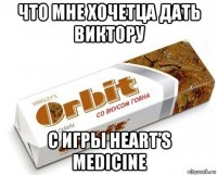 что мне хочетца дать виктору с игры heart’s medicine