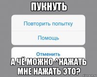 пукнуть а чё можно ^нажать мне нажать это?