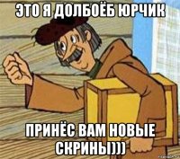 это я долбоёб юрчик принёс вам новые скрины)))