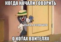 когда начали говорить о котах воителях