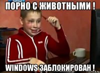 порно с животными ! windows заблокирован !