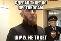 сделал тикет по протоколам шучу, не тикет