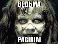 ведьма pagiriai