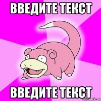 введите текст введите текст