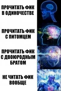 Прочитать фик в одиночестве Прочитать фик с питомцем Прочитать фик с двоюродным братом НЕ ЧИТАТЬ ФИК ВООБЩЕ