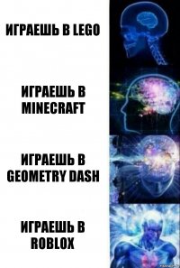 играешь в lego играешь в minecraft играешь в Geometry dash ИГРАЕШЬ В ROBLOX