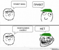 привет вика привет поиграемм в скайпе? нет