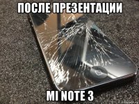 после презентации mi note 3