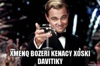  xmenq bozeri kenacy xoski davitiky