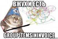 вжух и есть groupitemsininvoice