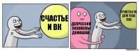 Счастье и ВК Депрессия экзамены домашка Счастье не для тебя. ЛОХ