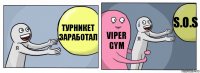 Турникет заработал Viper Gym S.O.S