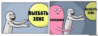 ВЫЕБАТЬ ЭЛИС КОЛОШИНА ВЫЕБАТЬ ЭЛИС