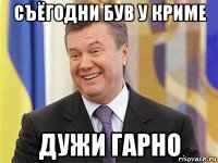 съёгодни був у криме дужи гарно