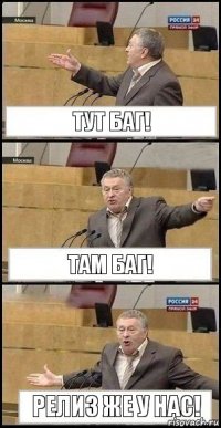 тут баг! там баг! Релиз же у нас!