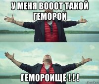 у меня вооот такой геморой гемороище ! ! !