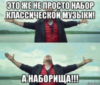 это же не просто набор классической музыки! а наборища!!!