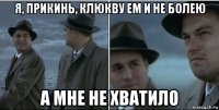 я, прикинь, клюкву ем и не болею а мне не хватило