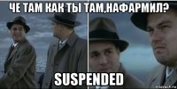 че там как ты там,нафармил? suspended